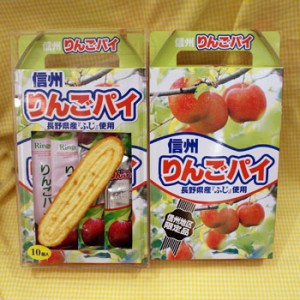 手提げ信州りんごパイ10個入（信州長野県のお土産 お菓子 おみやげ スナック菓子 長野土産 通販 お取り寄せ リンゴ 林檎のお菓子）