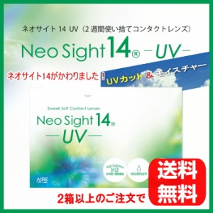 （メール便送料無料）コンタクトレンズ 2WEEK ネオサイト14 2週間使い捨てコンタクトレンズ