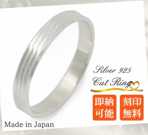 1本販売 silver925 シルバーリング カットリング 名入れ刻印無料 ヘアラインリング シルバー925 シルバーリング 7号〜20号 ペアリングに