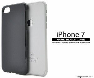 スマホケース iPhone8 iPhone7 iPhoneSE（第2世代 / 第3世代）SE2 SE3 第二世代 第三世代 ハードブラックケース 黒色 用 ブラックハード