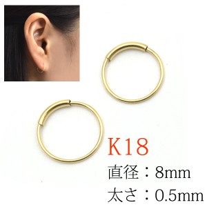 片耳売り 直径8mm 日本製 K18 ゴールドピアス シームレス シンプル パイプフープ ピアス 18K 18金 かわいい 人気 女性 レディース ギフト