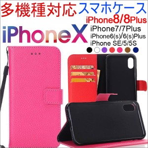 iPhone X/8/8Plus/7/7Plus/6S/6SPlus/6/6Plus/5/5s/5c/SE（第1世代） Z2/3/4/5 S5/6ケースネコポス送料無料