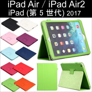 iPadAir2/Air iPad5(第 5 世代)2017/2018年モデル iPad6/iPad（第10世代）用PUレザーケース スタンドスリープ機能 ネコポス送料無料 ポイ