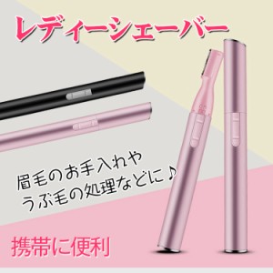 【500円 ぽっきり 送料無料レディーシェーバー 眉毛 うぶ毛 襟足 電動 シェーバー 美肌 レディース スリム 軽量 携帯 ピンク ブラック 鈍