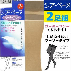 シアペーヌ 太もも丈ストッキング 2足組 ガーターフリー オーバーニー グンゼ GUNZE パンティストッキング パンスト | ストッキング パン