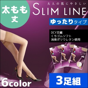 3枚セット SLIM LINE スリムライン ふともも丈 クチゴムゆったり オーバーニー アツギ ATSUGI パンティストッキング パンスト | ストッキ