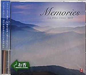 Memories / ジャー・パンファン Best