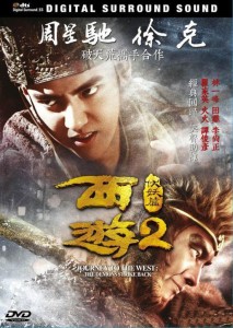 西遊2: 伏妖篇 (2017) (Blu-ray) (香港版) ブルイーレイDVD