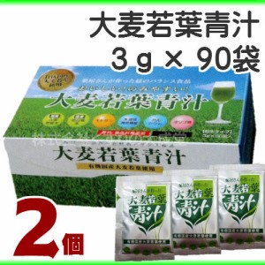 大麦若葉青汁 粉末タイプ (3g×90袋)270g 2個 九州薬品工業 3g×90袋入