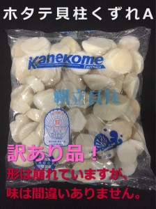 【訳あり】ホタテ貝柱 フレークA 1kg くずれ 形不揃い 欠けあり 【貝】