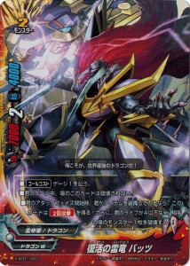 バディファイト X-SD01/0001 復活の雷竜 バッツ バッツ スタートデッキ第1弾 轟雷魔王竜