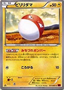 ポケモンカードゲーム XY 021/060 ビリリダマ コレクションY