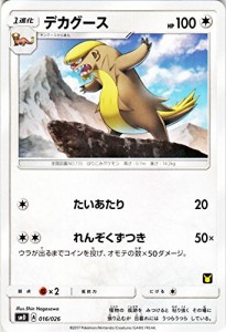 ポケモンカードゲーム サン&ムーン 016/026 デカグース 30枚デッキ対戦セット サトシVSロケット団