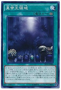 遊戯王 CROS-JP086 真帝王領域 クロスオーバー・ソウルズ CROS