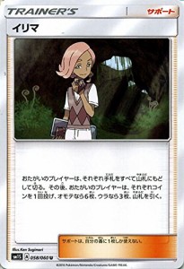 ポケモンカードゲーム サン&ムーン 058/060 イリマ コレクション サン