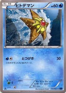 ポケモンカードゲーム XY 016/060 ヒトデマン コレクションX