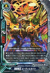 バディファイトDDD D-BT03/0019 超越竜王 エーヴィヒカイト  (ガチレア) 滅ぼせ! 大魔竜!!