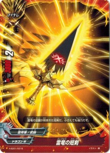 バディファイト X-SD01/0015 雷竜の短剣 バッツ スタートデッキ第1弾 轟雷魔王竜