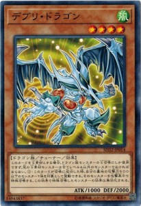 遊戯王 SD32-JP014 デブリ・ドラゴン サイバース・リンク SD32