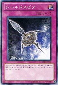 遊戯王 YSD6-JP038 シールドスピア スターターデッキ 2011 YSD6