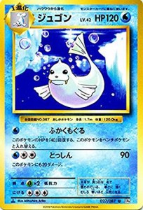 ポケモンカードゲームXY BREAK 027/087 ジュゴン 20th Anniversary