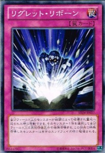 遊戯王 SD24-JP037 リグレット・リボーン 炎王の急襲 SD24