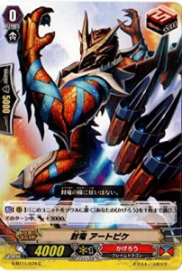 カードファイト!! ヴァンガードＧ G-BT11/074 封竜 アートピケ (C） 鬼神降臨