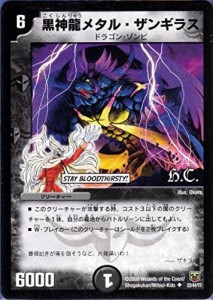 デュエルマスターズ ヒーローズ・クロス・パック ザキラ編 DMC48 黒神龍メタル・ザンギラス