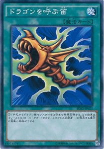 遊戯王 SDKS-JP023 ドラゴンを呼ぶ笛 ストラクチャーデッキ−海馬瀬人− SDKS