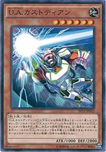 遊戯王 EP15-JP023 Ｕ.Ａ.カストディアン エクストラパック 2015 EP15