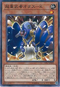 遊戯王 CP17-JP009 超重武者オタス-K コレクターズパック2017 CP17