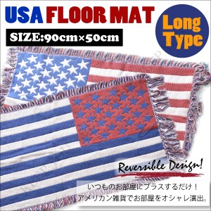 USA柄 星条旗 フロアマット ロングサイズ 90×50cm リビング テーブルクロス　リバーシブル【アメリカ国旗 生活雑貨 インテリア 】=┃