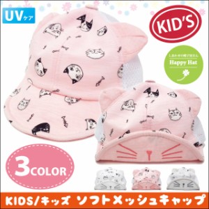 キッズ 帽子 ネコ耳メッシュキャップ たためるソフトキャップ 小さいサイズ 約46-48cm 全3色 kids-262メール便送料無料