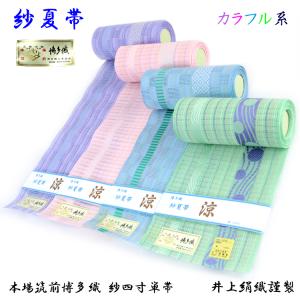 紗夏帯 半幅帯 -15- 正絹 博多織 絹100% カラフル系