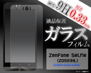 ZenFone Selfie  ガラスフィルム zenfone selfie 液晶保護フィルム  ガラス zenfone selfie ガラスフィルム zenfone selfieガラス