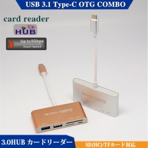 USB-C OTG コンボ カードリーダー+USB3.0/2.0 ハブ付 Micro USB給電ポート付 アダプタ USB Type-C to SD(HC)/TF/MicroSD(HC) Card Read