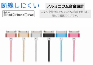 iPhone4s充電ケーブル 断線にい強いiPhone4sデータ転送ケーブル for iPhone4/4s/ipod/ipad/ipad2USBケーブル 高耐久ケーブル