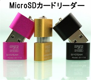 microSDカードリーダー USBカードライター マイクロSDカードはUSBメモリ早変わり アルミボディ 傷に強い 超小型 カラフル オシャレ