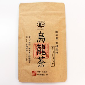 有機 国内産ウーロン茶ティーバッグ5ｇ×15Ｐ / 烏龍茶 日本茶 緑茶 宇治茶 国産 無農薬 /