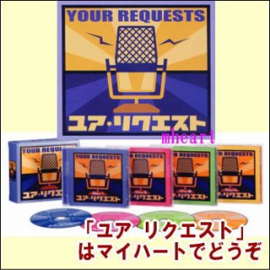 YOUR REQUESTS ユア リクエスト　CD-BOX（CD4枚組）（ＣＤ）