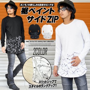 裾ペイントロング丈 長袖Tシャツ メンズ サイドジップ スリットジップ ZIP ロンT カットソー ストレッチ 丸首 3163-32b 3306-33 3574-53 