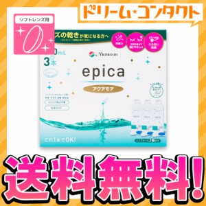 全品ポイント5％UP！3日23:59迄◇《送料無料》エピカコールド アクアモア310ml×3本パック ソフトコンタクトレ