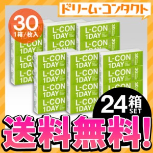 全品ポイント5％UP！3日23:59迄◇エルコンワンデーエクシード 30枚入 24箱 1day コンタクトレンズ