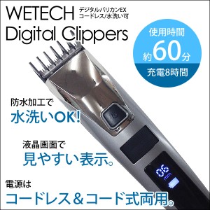 デジタルバリカンEX　充交両用/水洗い可 WETECH ウィキャン WJ-740/7408