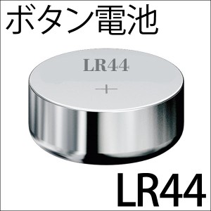 LR44 アルカリボタン電池　10個x1シート