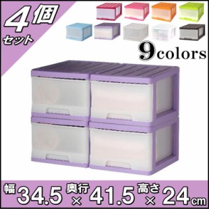 収納ケース 引き出し スリム カラフルチェスト プラスチック 完成品 深型 1段 4個組 おしゃれ バイオレット 送料無料【自社製造】