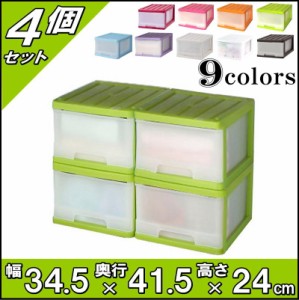 収納ケース 引き出し スリム カラフルチェスト プラスチック 完成品 深型 1段 4個組 おしゃれ グリーン 送料無料【自社製造】