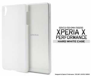 Xperia X Performance SO-04H docomo  SOV33 au  502SO SoftBank 用 ハードホワイトケース 背面保護カバー