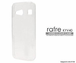 rafre KYV40用ハードクリアケース  透明  au エーユー ラフレ KYV40用 背面保護カバー シンプル ノーマル スマホカバー