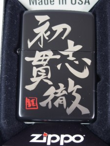 ジッポーZippo  初志貫徹　ブラックマット シルバー銀黒（漢字）標語　座右の銘/合言葉　新品